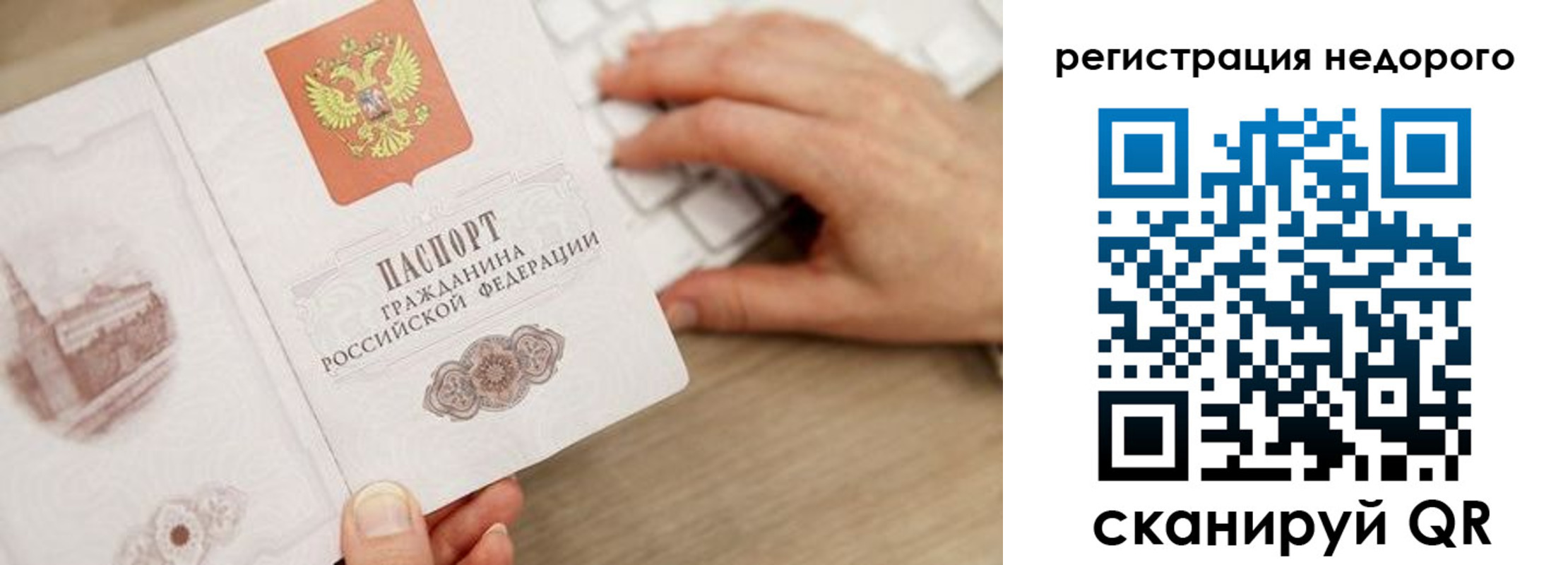 прописка для работы в Полярных Зорях