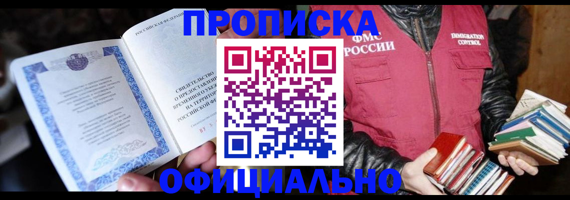 прописка штамп в Полярных Зорях