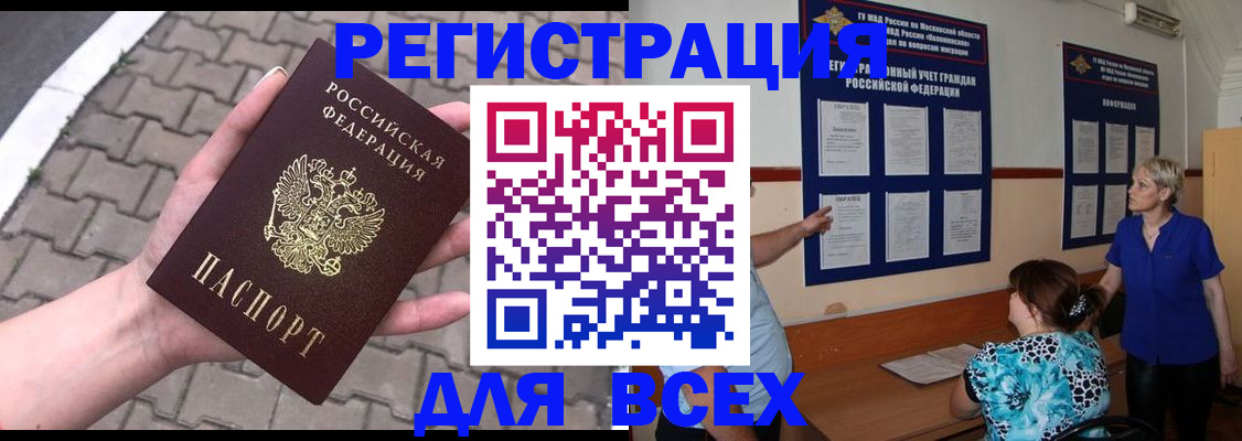 прописка в Полярных Зорях