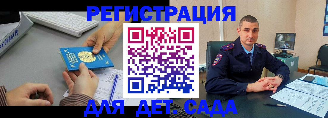 регистрация для дет. сада в Полярных Зорях