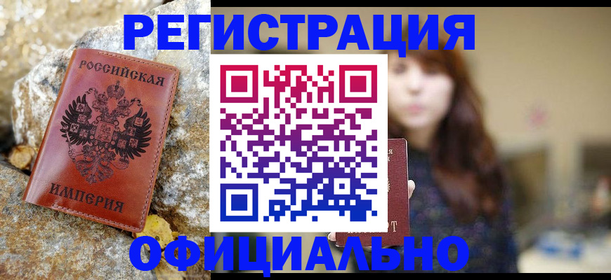прописка в квартире в Полярных Зорях