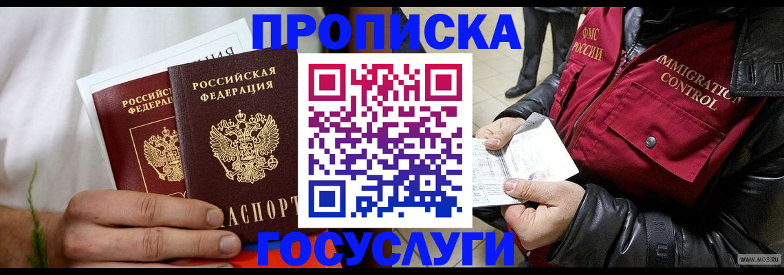 временная регистрация госуслуги в Полярных Зорях