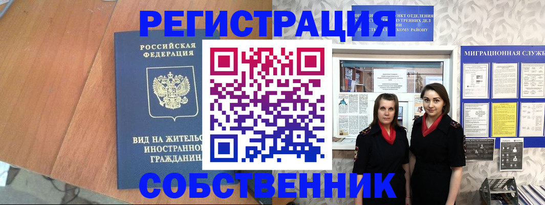 прописка 2025 в Полярных Зорях